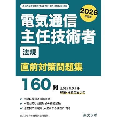 Amazon.co.jp 売れ筋ランキング: 電気通信主任技術者の資格・検定 の中